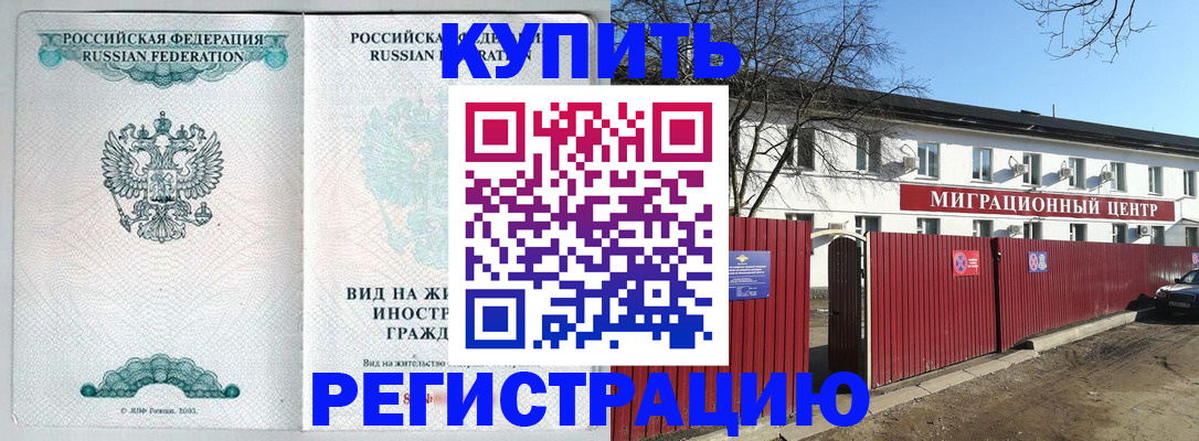 купить прописку в Талице